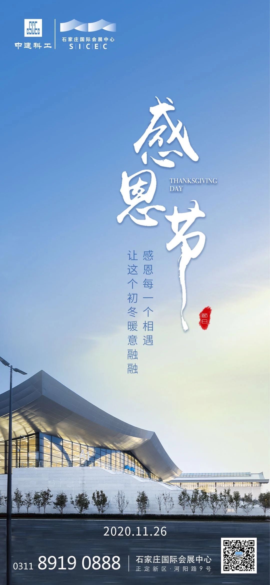 感恩每一个相遇，让这个初冬暖意融融