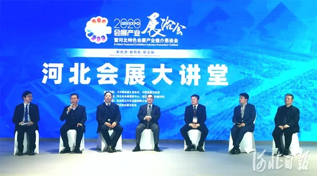 2020会展产业展洽会暨河北特色会展产业推介恳谈会举办