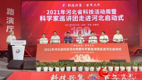 549项精彩活动走进百姓生活！2021年河北省科技活动周正式启动