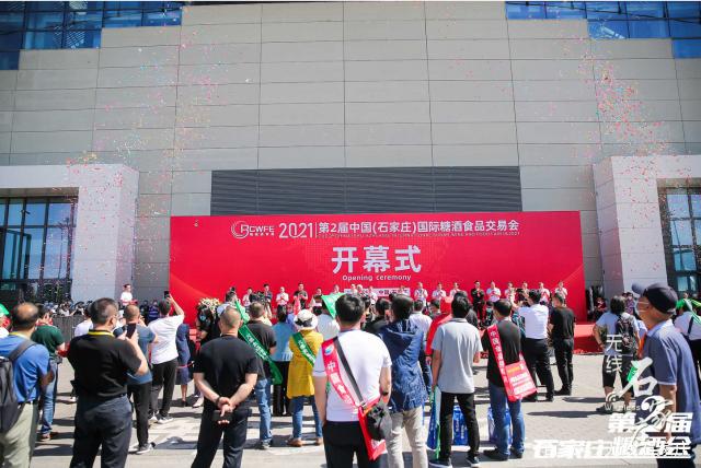2021第二届中国（石家庄）国际糖酒食品交易会开幕