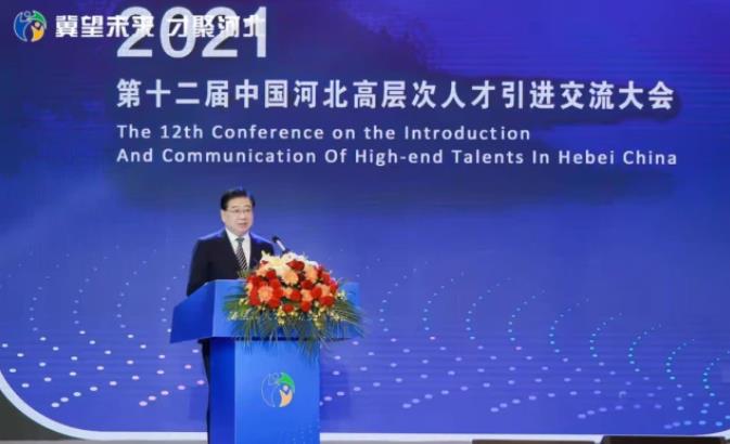 “冀望未来 才聚河北”第十二届“中国河北高层次人才引进交流大会”在石家庄举办！