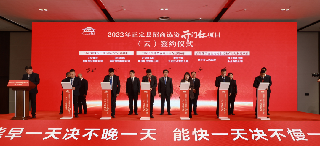 正定26个重点项目集中签约