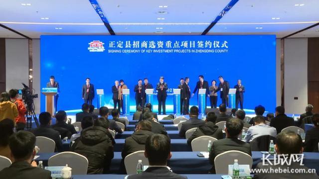 河北正定：招商选资签约22个项目 总投资158.89亿元