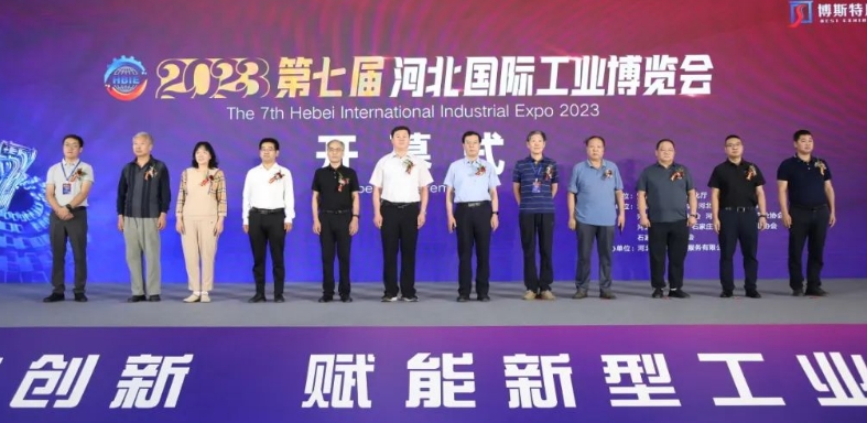 2023第七届河北国际工业博览会在石家庄国际会展中心盛大开幕！