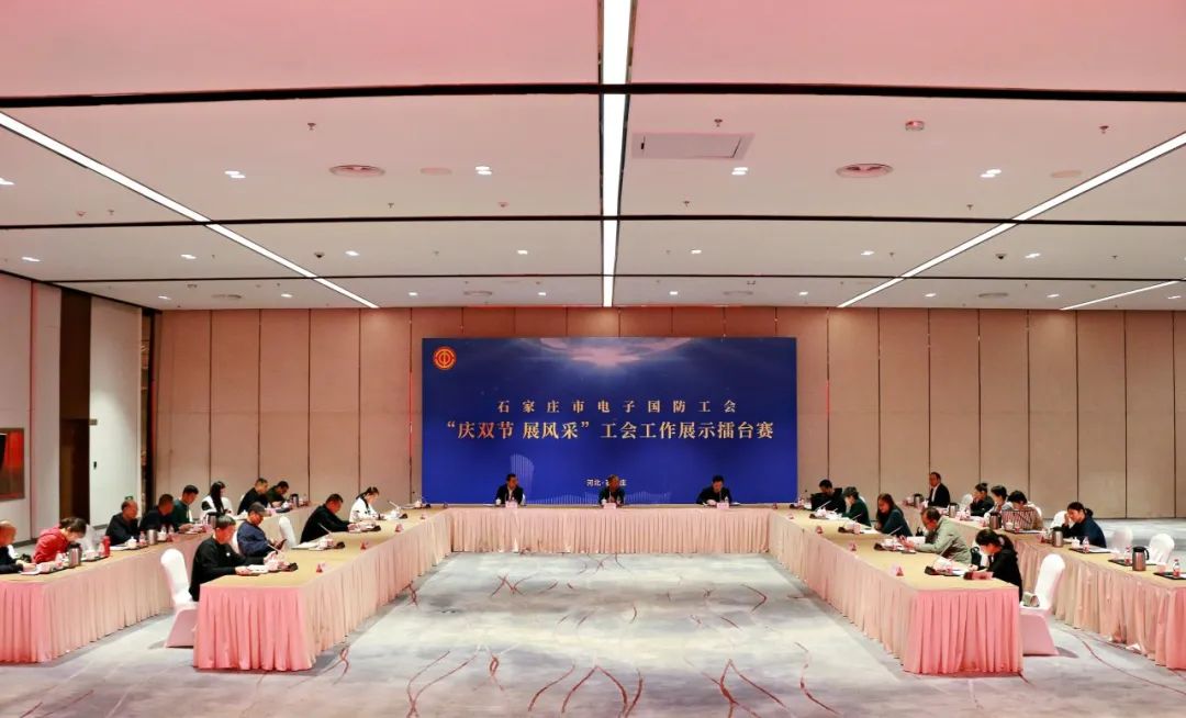 石家庄市电子国防工会“庆双节，展风采”工会工作展示擂台赛圆满举行