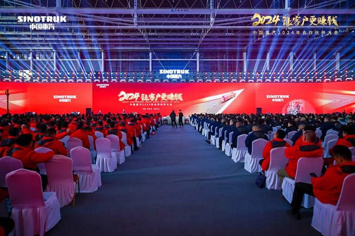 开年首秀丨中国重汽2024年合作伙伴大会圆满举办